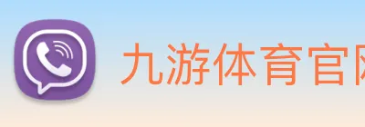 九游体育官网 Logo